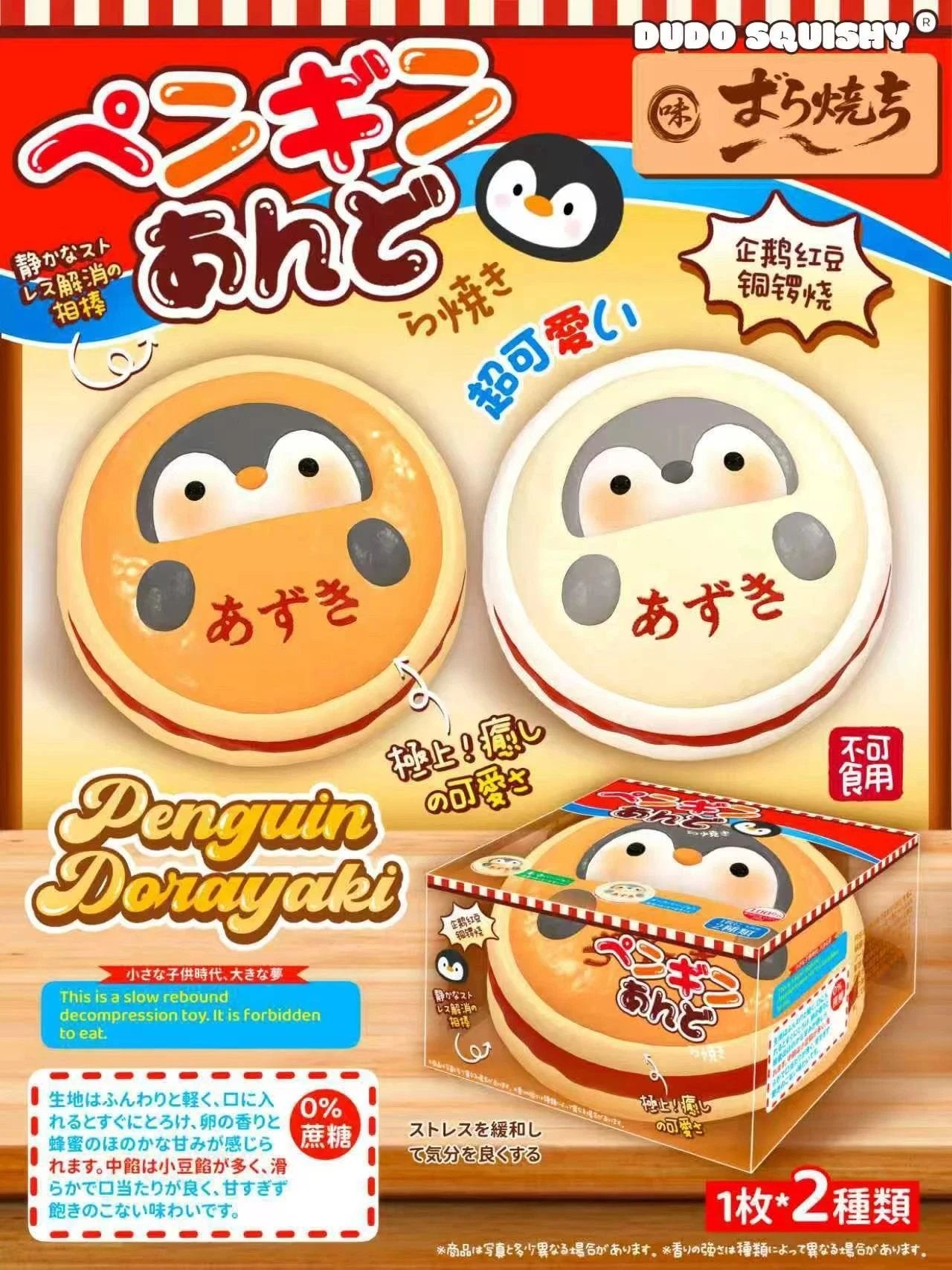 DUDO Penguin Dorayaki
