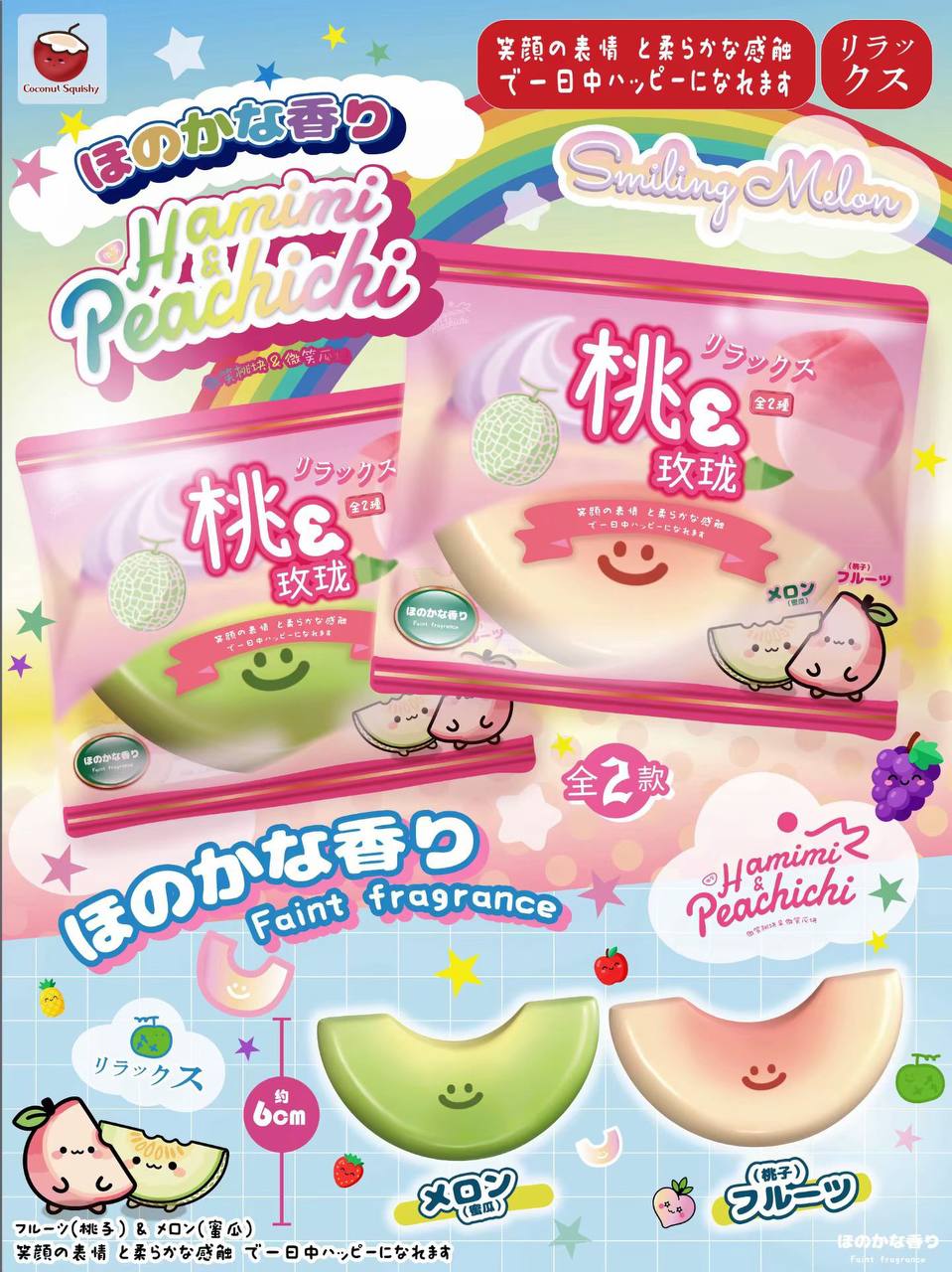 COCONUT SQUISHY Peachihi Hamimi